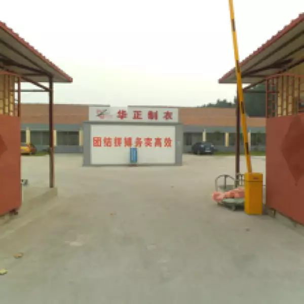 华正制衣仓储
